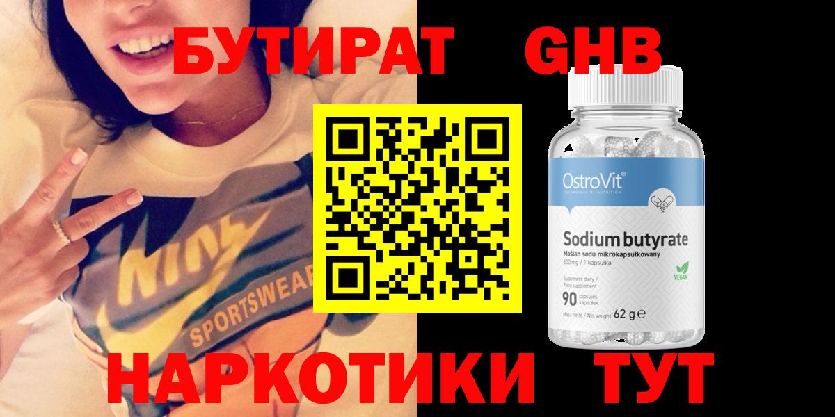 Бутират бутандиол Егорьевск