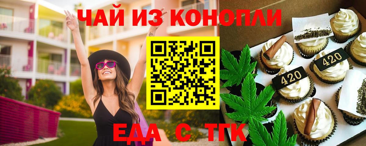 Canna-Cookies конопля  Вход с VPN  Егорьевск 