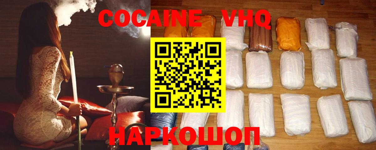 КОКАИН Эквадор  Вход с VPN  Егорьевск  КОКАИН  Кокаин VHQ 