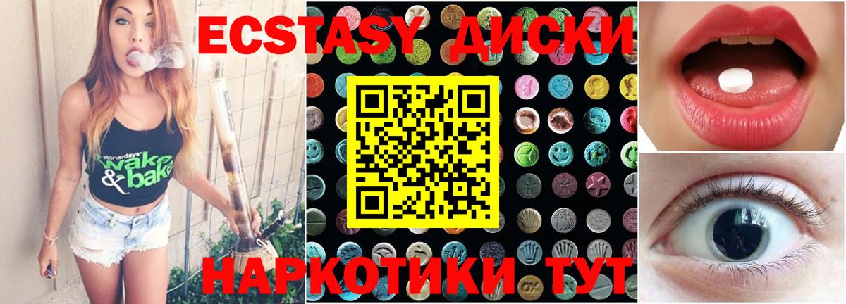 Ecstasy 250 мг Егорьевск