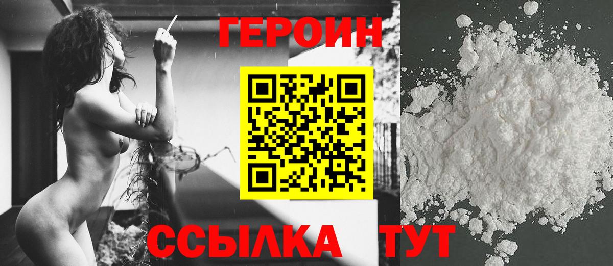 Героин белый  ГЕРОИН  Егорьевск  Вход с VPN 