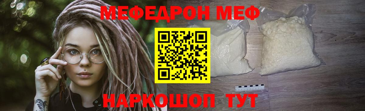 МЕФ кристаллы Егорьевск