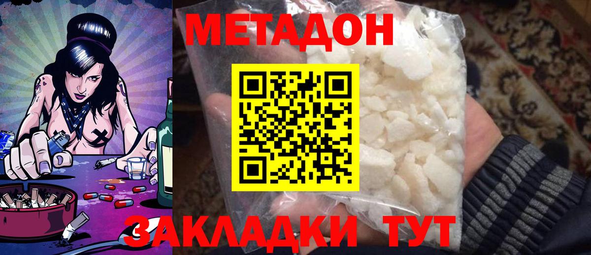 Метадон VHQ  МЕТАДОН кристалл  Егорьевск  Вход с VPN 