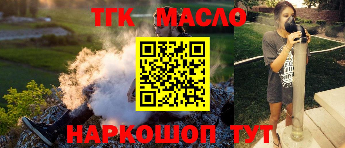 ТГК вейп с тгк Егорьевск